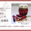 ギャラリービューアに画像を読み込む, 【8/23開催】「魅惑の和ハーブラー油講座」