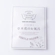 ギャラリービューアに画像を読み込む, 草木花のお風呂 GENTLE BROWN 心うるおう優しさ