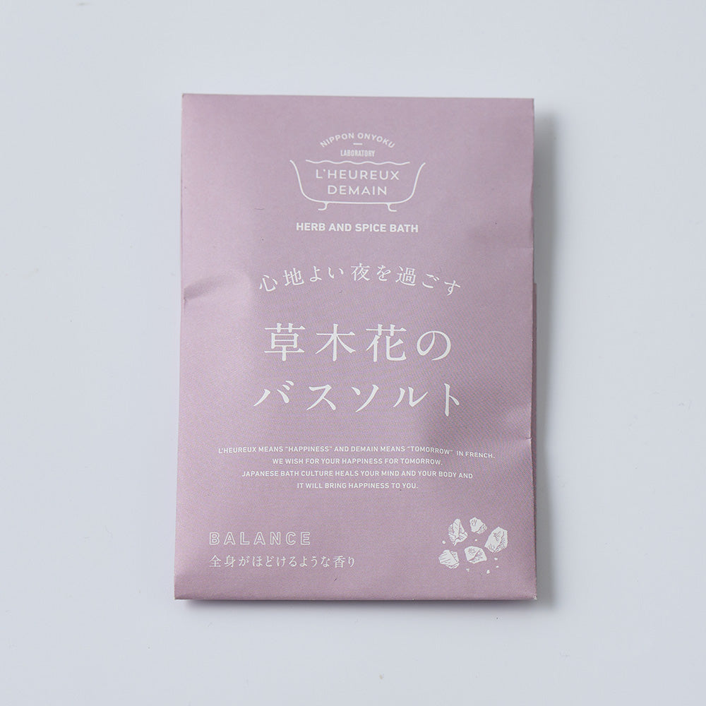 草木花のバスソルト 心地よい夜を過ごす 1袋