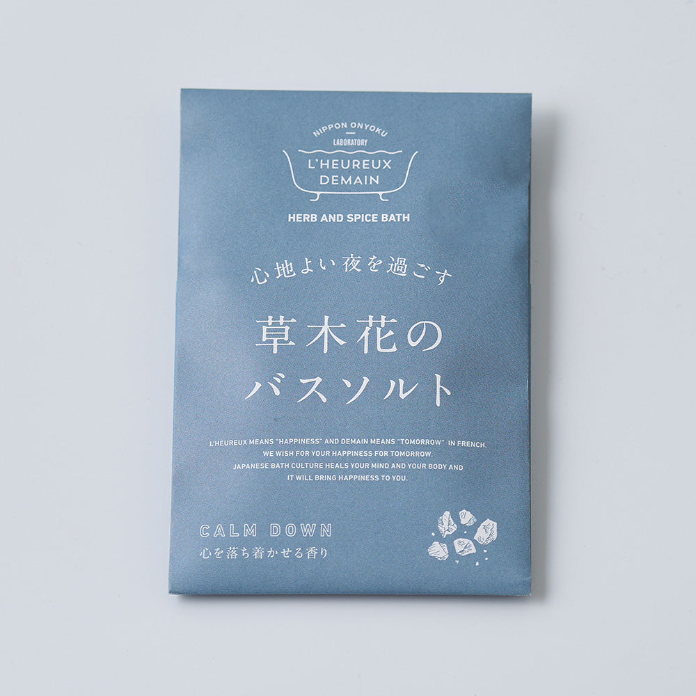 草木花のバスソルト 心地よい夜を過ごす 1袋