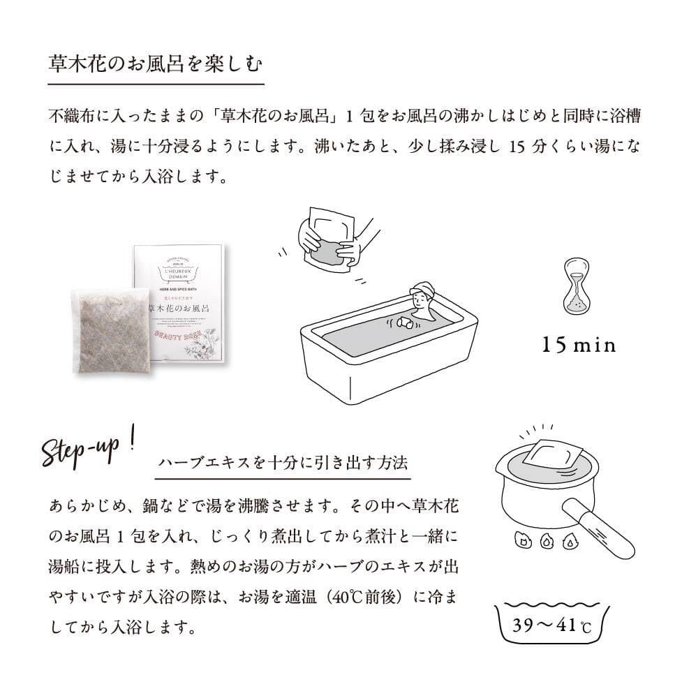 入浴剤ギフト 【草木花のお風呂】 6袋セット