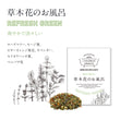 ギャラリービューアに画像を読み込む, 草木花のお風呂 REFRESH GREEN 爽やかで清々しい