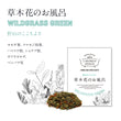 ギャラリービューアに画像を読み込む, 草木花のお風呂 WILDGRASS GREEN 野山のここちよさ