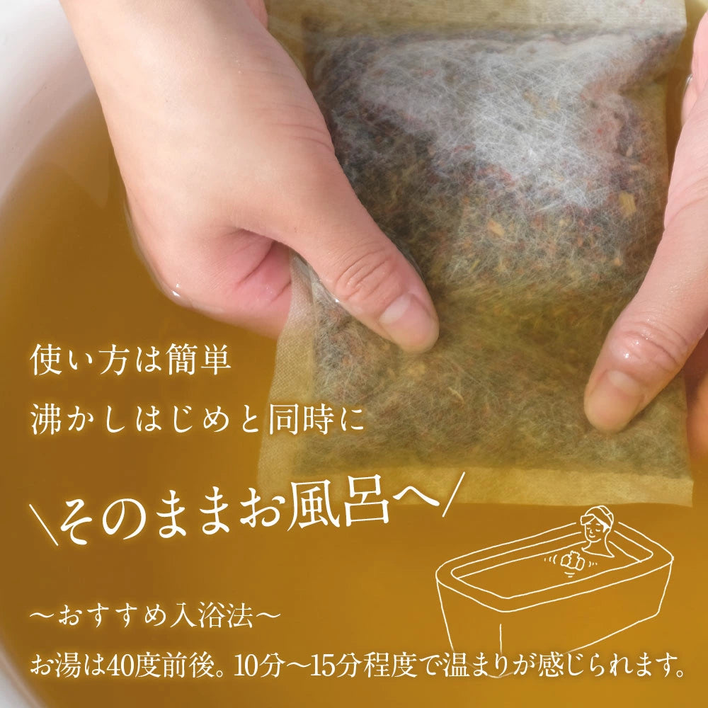 熱湯で“濃く”作る ハーブのお風呂