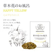 ギャラリービューアに画像を読み込む, 草木花のお風呂 HAPPY YELLOW 心はずむたのしさ