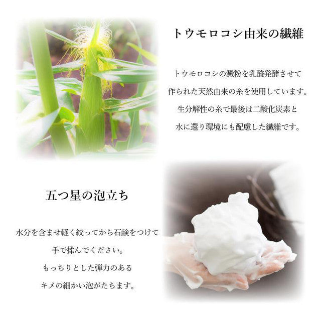 植物で編んだふんわり泡のやさしいボディタオル