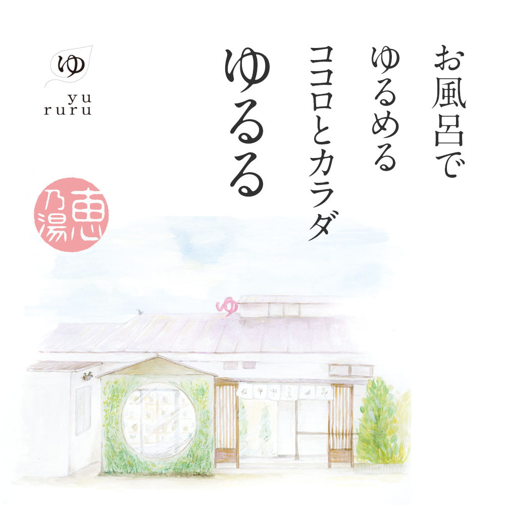 入浴剤ギフト 温泉の素 ゆるる プレミアムギフト -Premium gift-