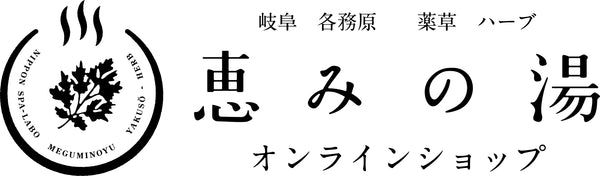 湯癒草々 －お風呂とハーブのある暮らし－