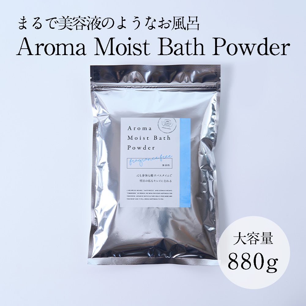大容量 まるで美容液のようなお風呂 Aroma Moist Bath Powder 無香料