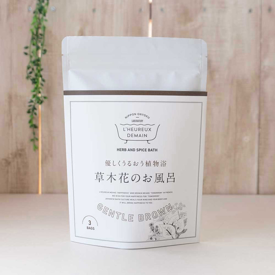 草木花のお風呂 【3包入りタイプ】 GENTLE BROWN