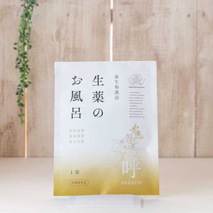 養生和漢浴　生薬のお風呂　呼 / BREATH【1包入りタイプ】