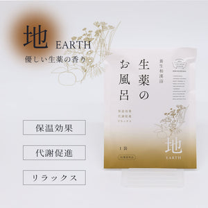 養生和漢浴　生薬のお風呂　地 / EARTH【1包入りタイプ】