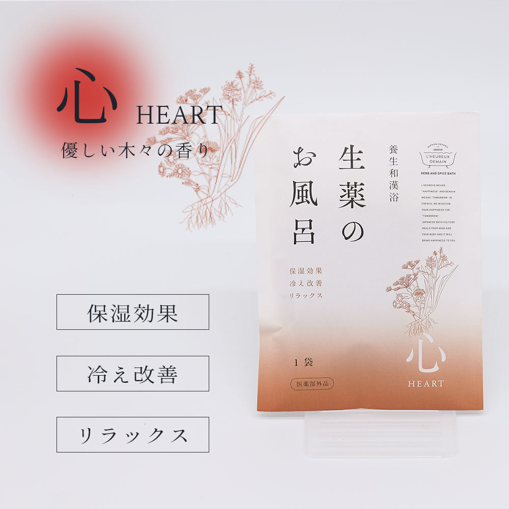 養生和漢浴　生薬のお風呂　心 / HEART【1包入りタイプ】