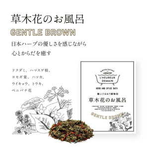 草木花のお風呂 【3包入りタイプ】 GENTLE BROWN