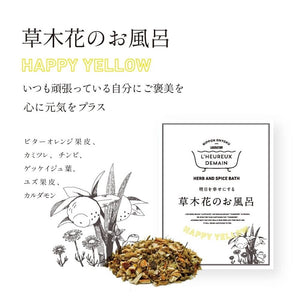草木花のお風呂 【3包入りタイプ】HAPPY YELLOW