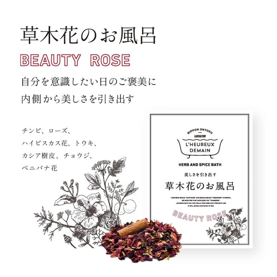 草木花のお風呂 【3包入りタイプ】BEAUTY ROSE