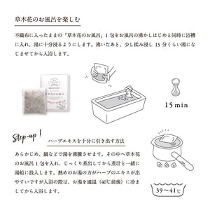 草木花のお風呂 【3包入りタイプ】HAPPY YELLOW